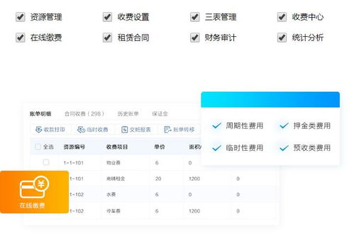 三河線上物業繳費辦公廠軟件開發 智能化轉型，提升服務效率